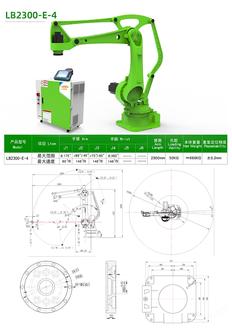 高效敏捷的工业助手 搬运码垛机器人LB2300-E-4关节型机器人解析